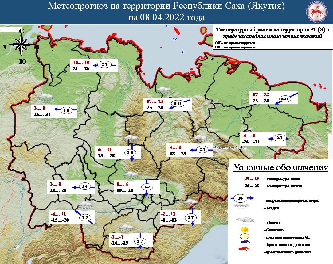Ежедневный оперативный прогноз возникновения и развития ЧС на территории РС  (Я) на 08.04.2022 г. - Оперативная информация - Главное управление МЧС  России по Республике Саха (Якутия)