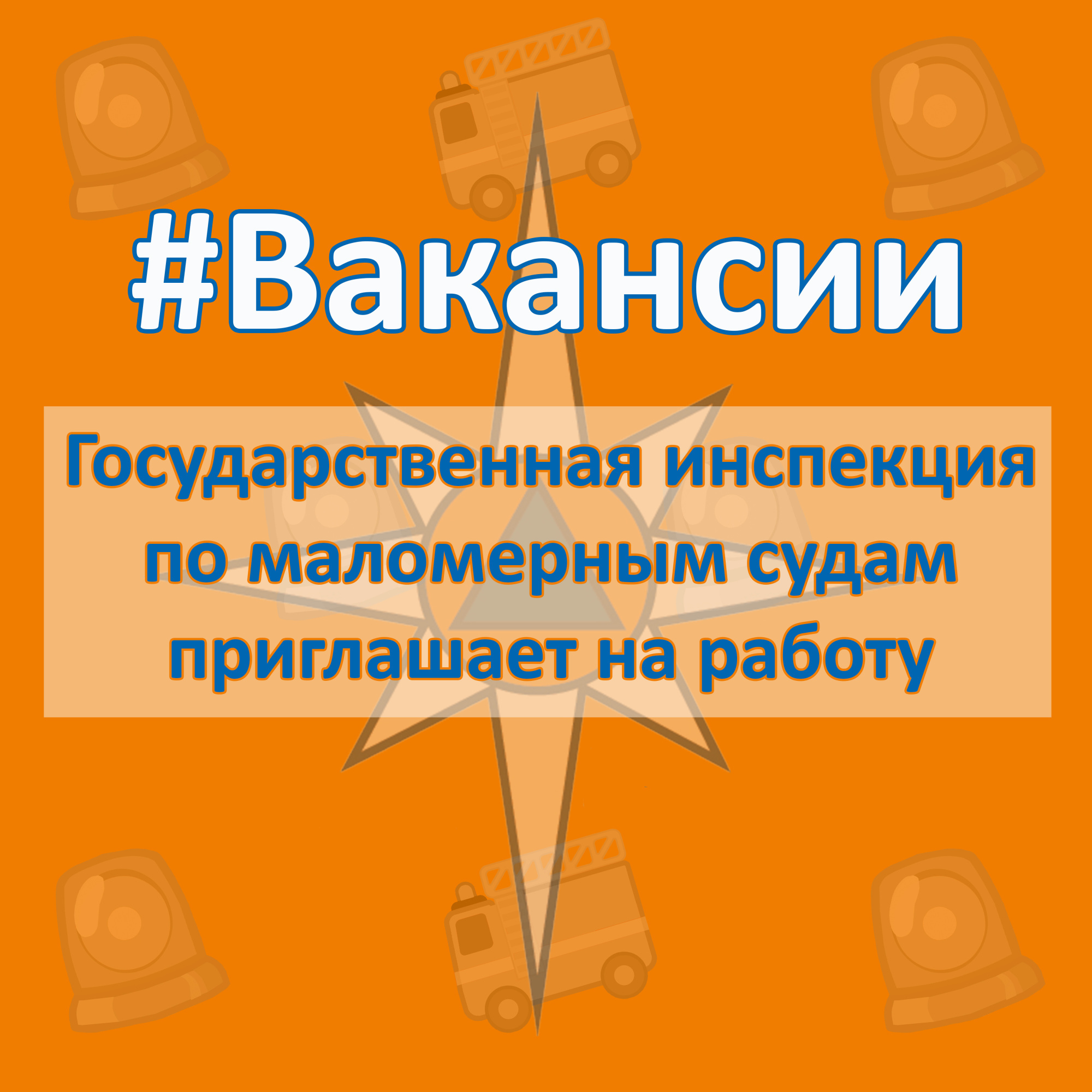 ВАКAНСИИ. В отделе безопасности людей на водных объектах ГИМС открыты  вакансии | 26.06.2022 | Якутск - БезФормата