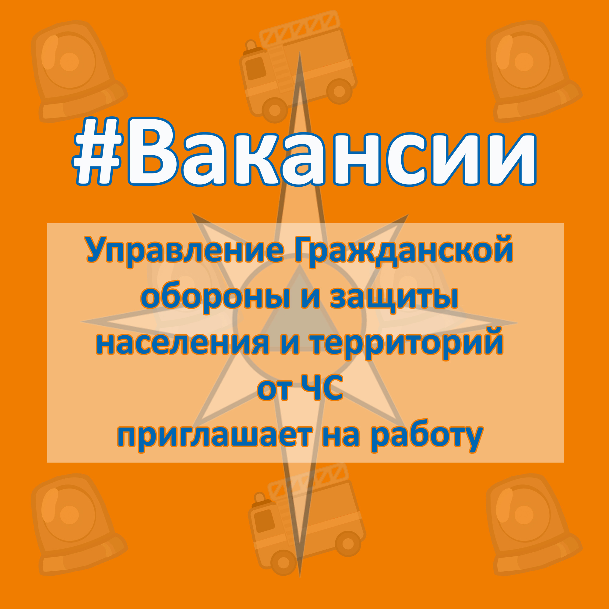 ВАКАНСИИ: На работу в Главное управление МЧС России по Якутии требуется  сотрудник | 23.07.2023 | Якутск - БезФормата