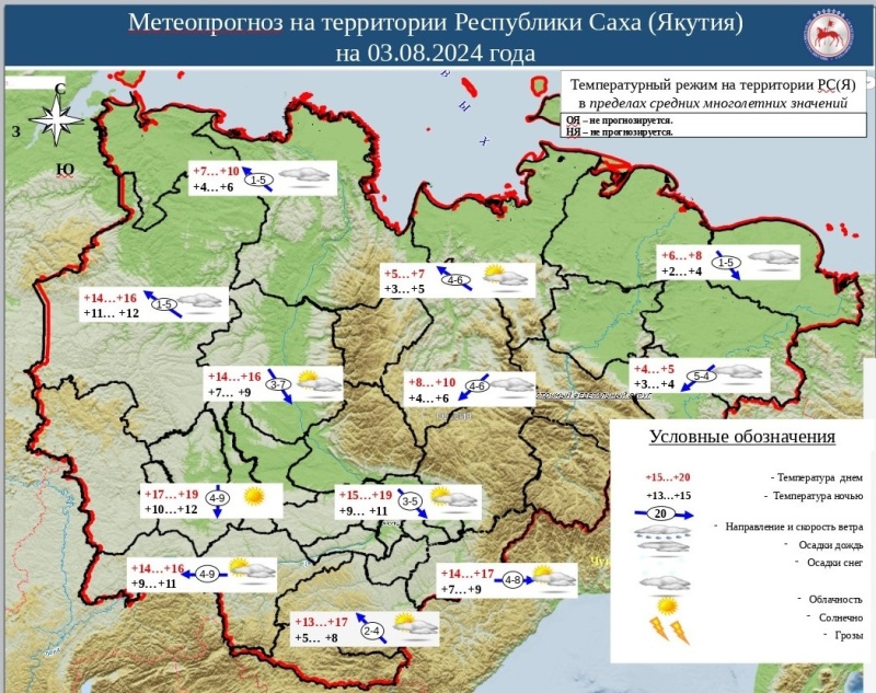 Ежедневный оперативный прогноз возникновения и развития ЧС на территории РС (Я) на 03.08.2024 г.