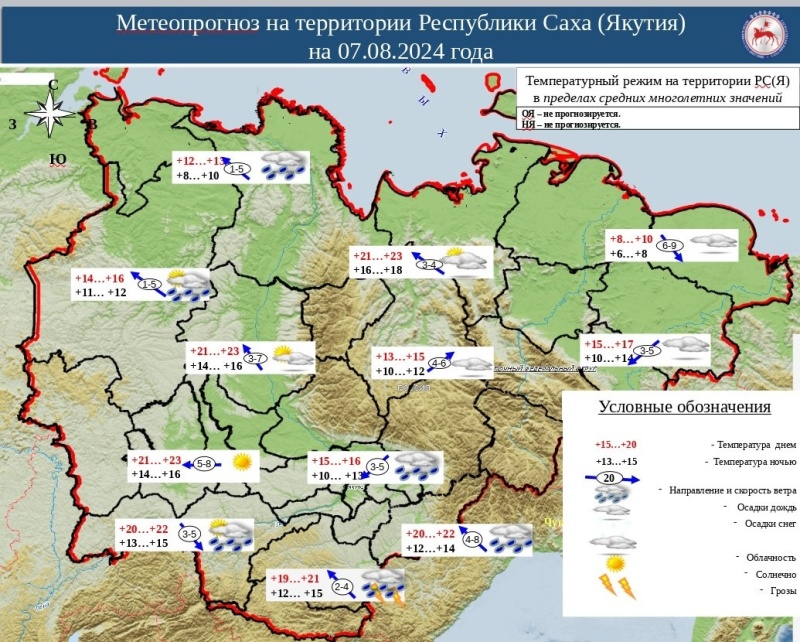 Ежедневный оперативный прогноз возникновения и развития ЧС на территории РС (Я) на 07.08.2024 г.