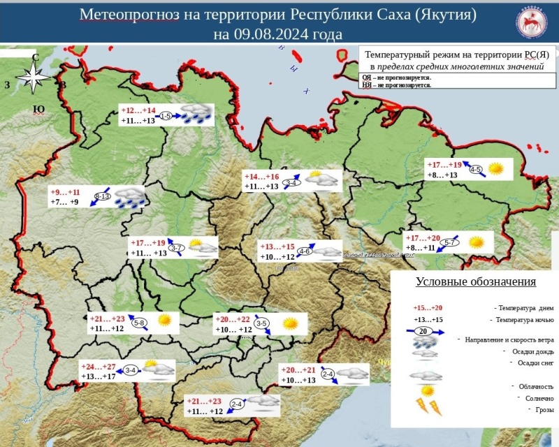 Ежедневный оперативный прогноз возникновения и развития ЧС на территории РС (Я) на 09.08.2024 г.