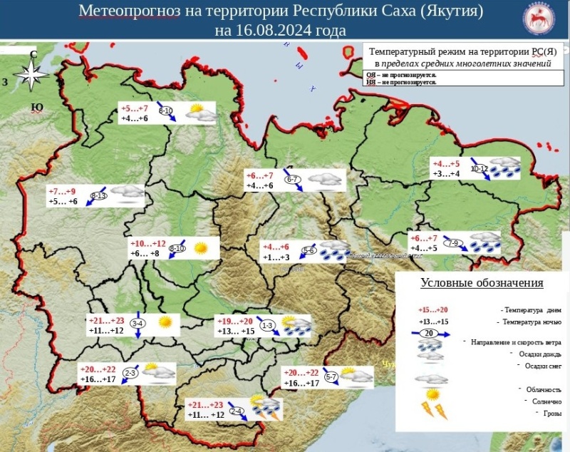 Ежедневный оперативный прогноз возникновения и развития ЧС на территории РС (Я) на 16.08.2024 г.