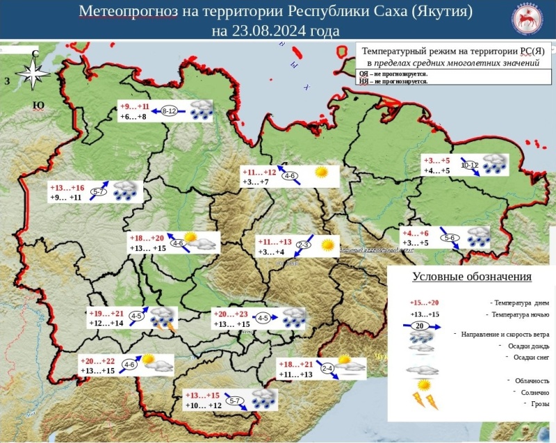 Ежедневный оперативный прогноз возникновения и развития ЧС на территории РС (Я) на 23.08.2024 г.