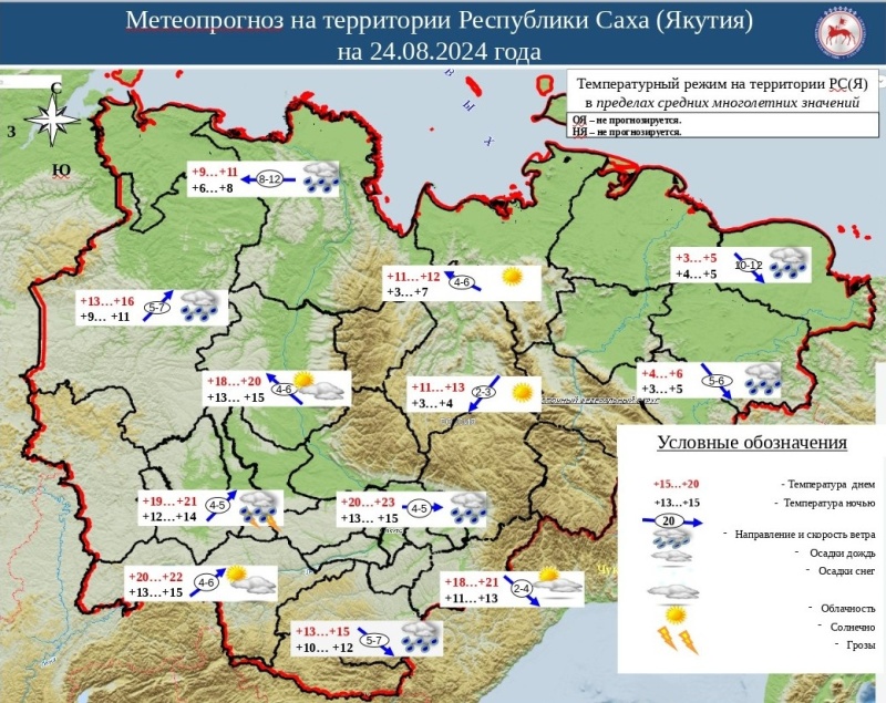 Ежедневный оперативный прогноз возникновения и развития ЧС на территории РС (Я) на 24.08.2024 г.