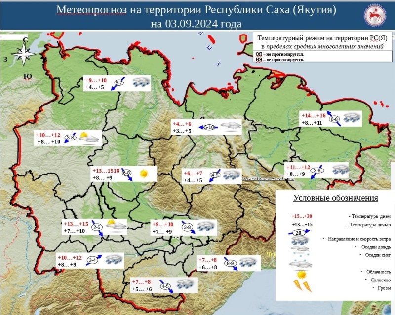 Ежедневный оперативный прогноз возникновения и развития ЧС на территории РС (Я) на 03.09.2024 г.