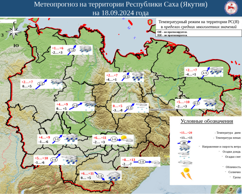 Ежедневный оперативный прогноз возникновения и развития ЧС на территории РС (Я) на 18.09.2024 г.