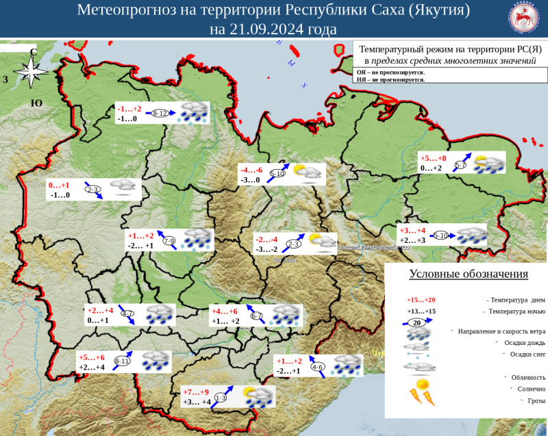 Ежедневный оперативный прогноз возникновения и развития ЧС на территории РС (Я) на 21.09.2024 г.