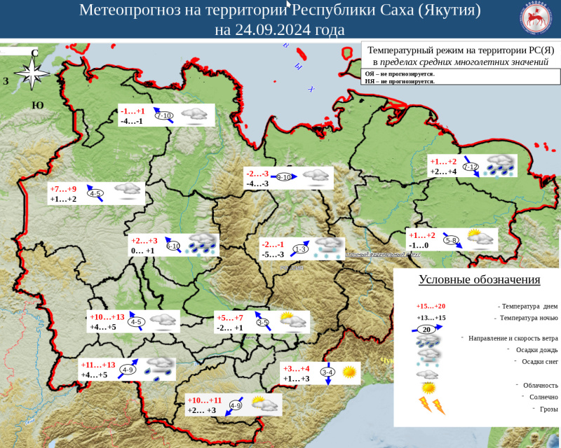 Ежедневный оперативный прогноз возникновения и развития ЧС на территории РС (Я) на 24.09.2024 г.