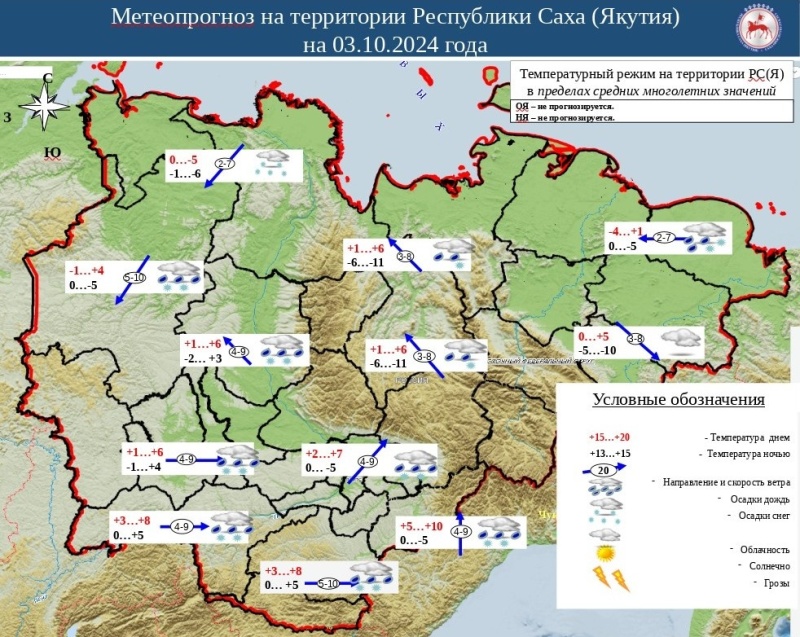 Ежедневный оперативный прогноз возникновения и развития ЧС на территории РС (Я) на 03.10.2024 г.