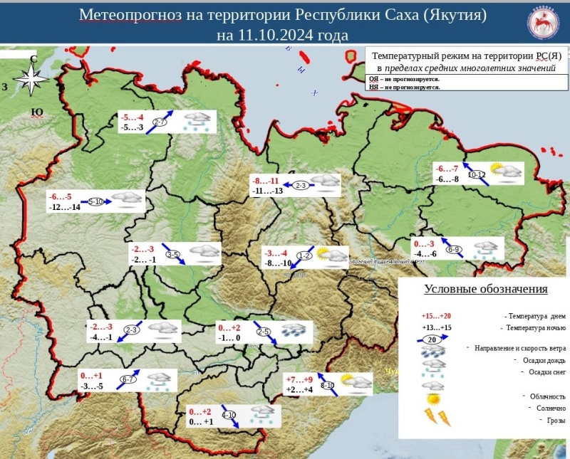 Ежедневный оперативный прогноз возникновения и развития ЧС на территории РС (Я) на 11.10.2024 г.