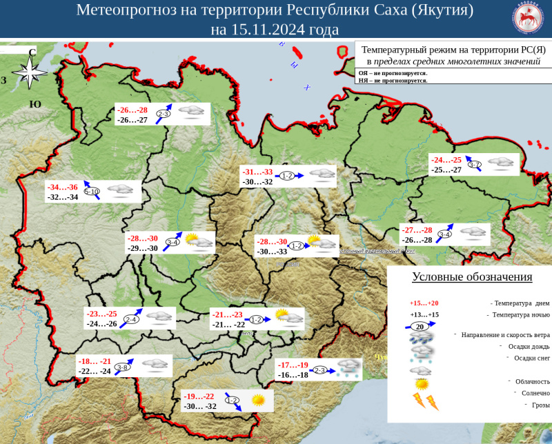 Ежедневный оперативный прогноз возникновения и развития ЧС на территории РС (Я) на 15.11.2024 г.