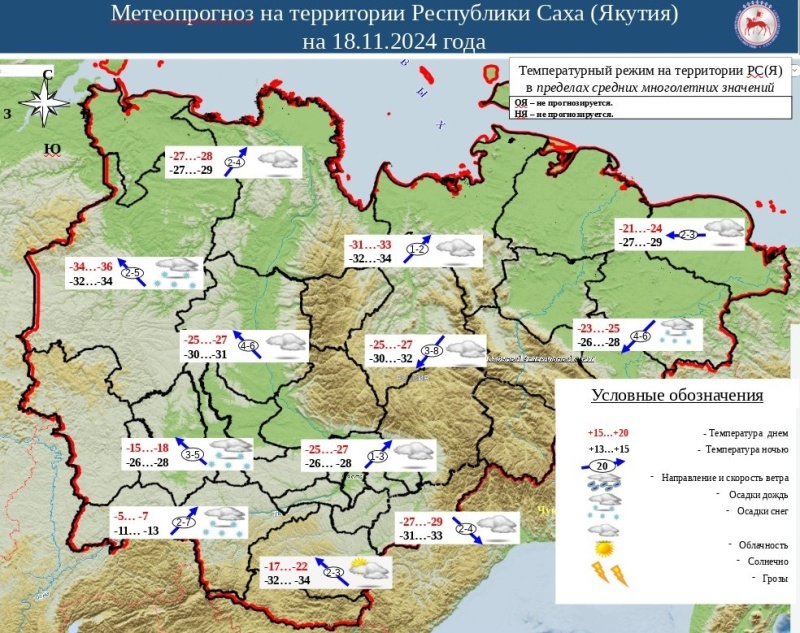 Ежедневный оперативный прогноз возникновения и развития ЧС на территории РС (Я) на 18.11.2024 г.