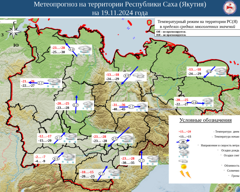 Ежедневный оперативный прогноз возникновения и развития ЧС на территории РС (Я) на 19.11.2024 г.