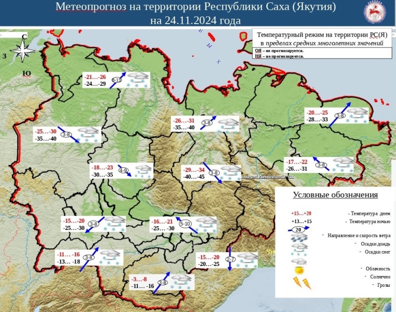 Ежедневный оперативный прогноз возникновения и развития ЧС на территории РС (Я) на 24.11.2024 г.