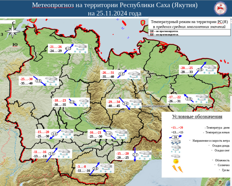 Ежедневный оперативный прогноз возникновения и развития ЧС на территории РС (Я) на 25.11.2024 г.